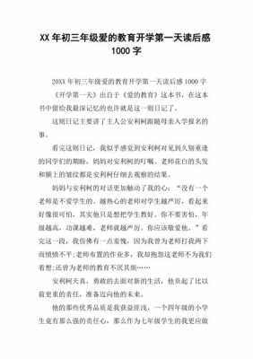 开学一天读后感（开学第一天读后感300字2020）