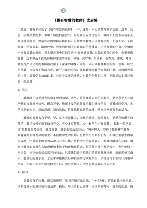 读后感指导教学实录（读后感的教学）