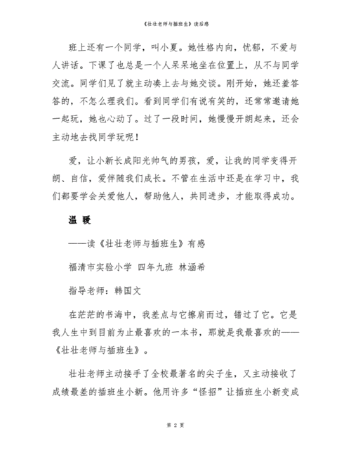 读后感指导教学实录（读后感的教学）