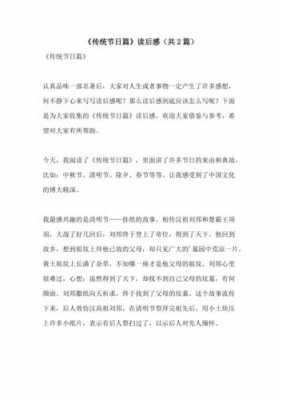 中国传统节日读后感（中国传统节日读后感500字）