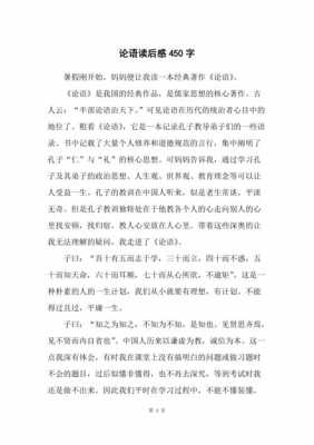 论语读后感zhihu（论语读后感300字）