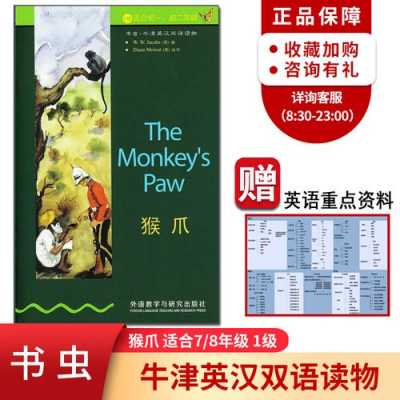 《猴爪》读后感英文（猴爪读后感英文怎么写）