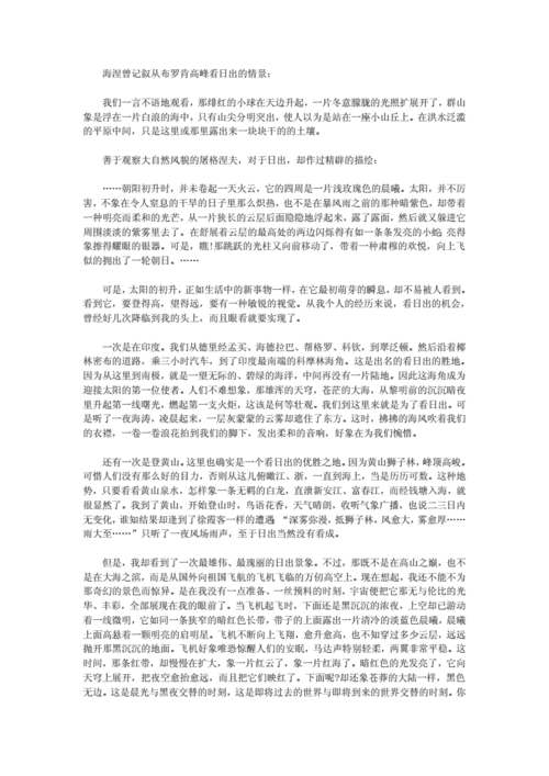 日出读后感刘白羽（日出刘白羽读后感100）