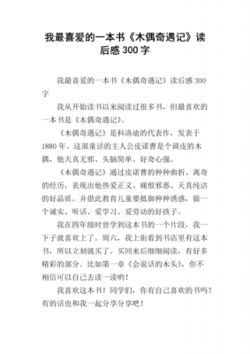 我喜爱的书读后感（我喜欢的一本书读书心得500字）