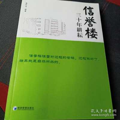 信誉楼诚信读后感（信誉楼感悟篇每条的意思）