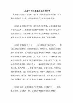 我的上高读后感（我的上高电影观后感1000字）