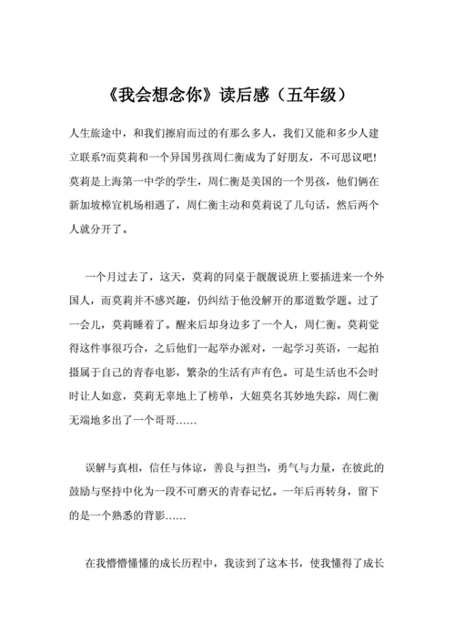 我会想念的读后感（我会想念你这本书）