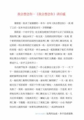 我会想念的读后感（我会想念你这本书）