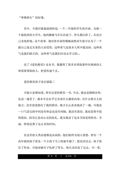 如何教育学生读后感（如何教育孩子读后感怎么写）