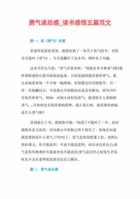 不要小瞧勇气读后感的简单介绍