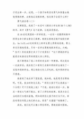 不要小瞧勇气读后感的简单介绍