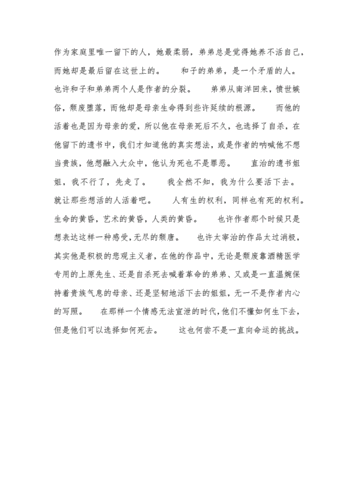 《斜陽》读后感（斜阳小说读后感600字）