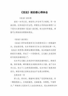 活法的读后感200字（活法读后感与心得体会100）