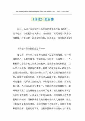 活法的读后感200字（活法读后感与心得体会100）