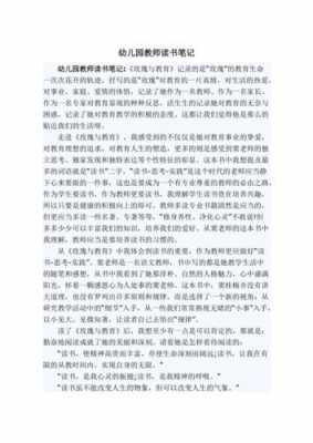 幼儿教师书刊读后感（幼儿教师专业书籍读后感）