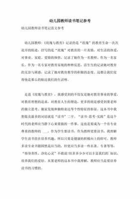 幼儿教师书刊读后感（幼儿教师专业书籍读后感）