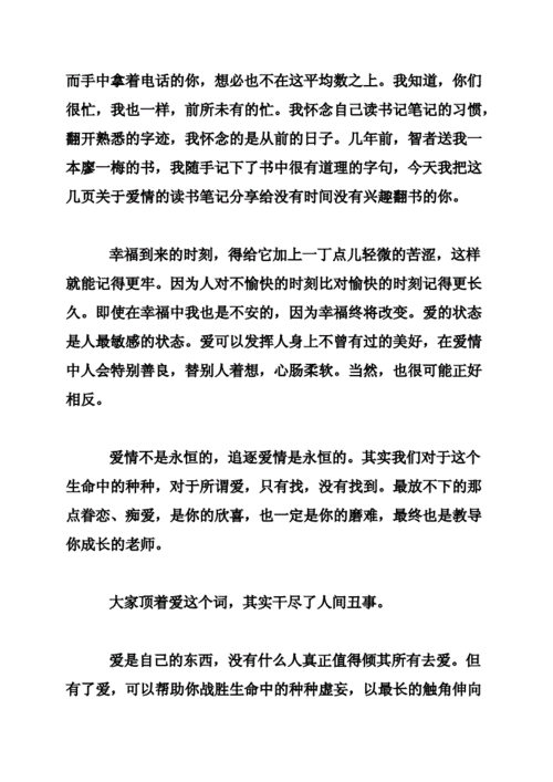 读后感关于爱情讲座（关于爱情的讲座心得体会）