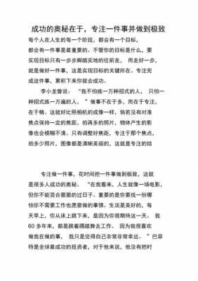 成功的秘诀读后感（专注是一个人成功的秘诀读后感）