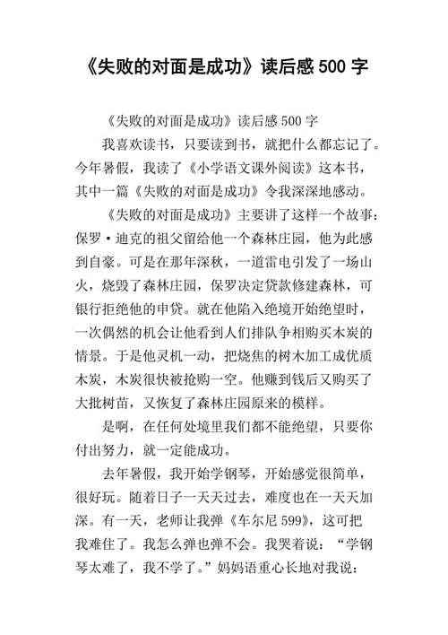 成功的秘诀读后感（专注是一个人成功的秘诀读后感）