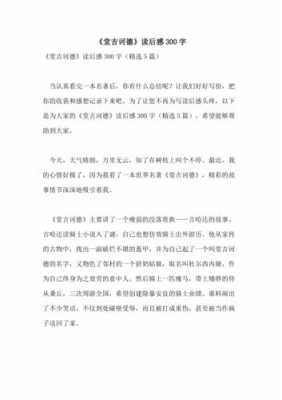 堂吉诃德读后感摘记（堂吉诃德 读后感）