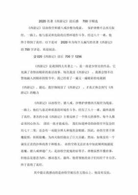 作文读后感名著700（读后感名著700字）