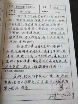 读后感笔记图片（读后感的笔记）