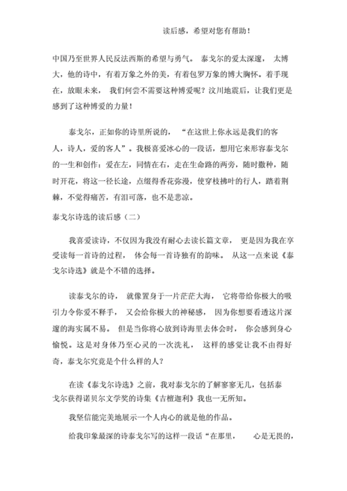 告别泰戈尔读后感（告别泰戈尔读后感300字）