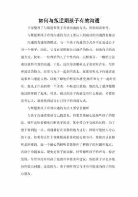 有关叛逆的孩子读后感（看完叛逆期的孩子之后的观后感）