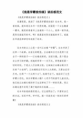 我要当学霸读后感（我要当学霸读后感受）