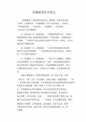 培根随笔论嫉妒读后感（培根随笔论读书读后感200字）