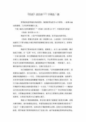 《伤逝》读后感（伤逝读后感500字）