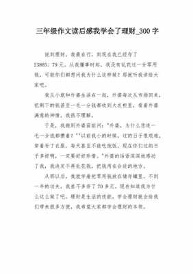 理财类读后感（理财知识读后感1000字）