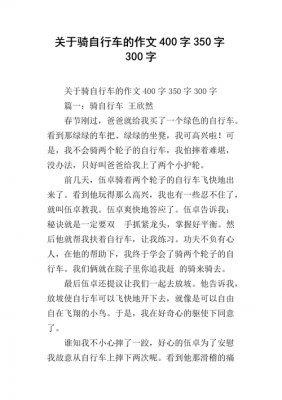 骑共享单车读后感（骑共享单车读后感300字）