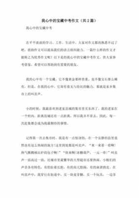 森林中的宝藏读后感（森林中的宝藏作文300字）