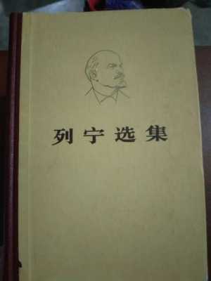 列宁选集读后感2000字（列宁选集心得体会）