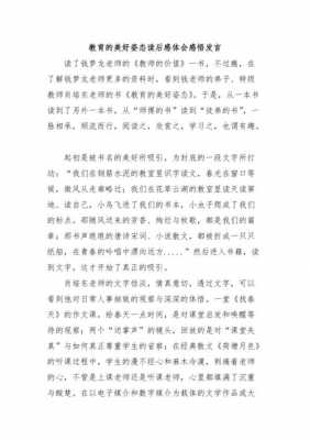 优雅的姿态读后感（优雅的姿态是什么意思）