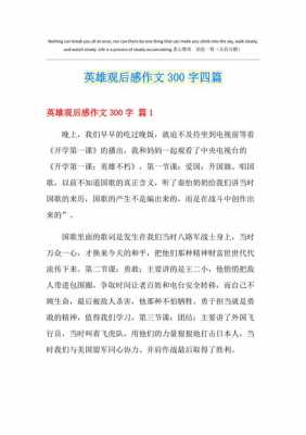 关于英雄的作文读后感（关于英雄的作文读后感400字）