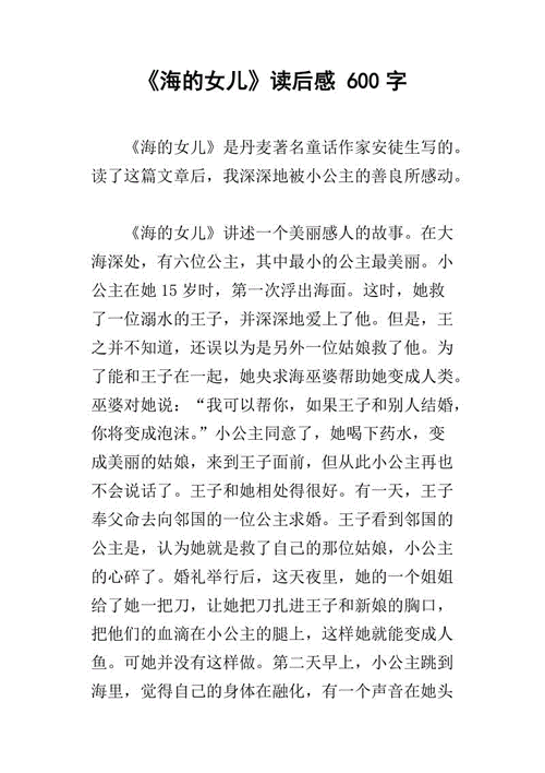 聪明的姑娘读后感（聪明的姑娘读后感50字）