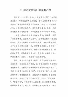 教师语文读书读后感（教师语文读书读后感500字）