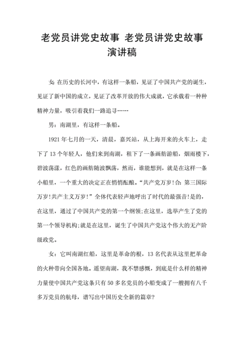 老党员的故事读后感（读老党员故事有感）