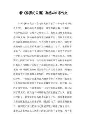 侏罗纪公园英语读后感（侏罗纪公园的读后感）