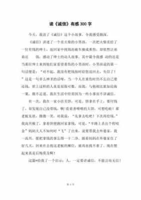 诚信姐李群读后感（诚信读后感作文500字）