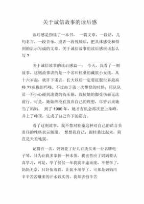 诚信姐李群读后感（诚信读后感作文500字）