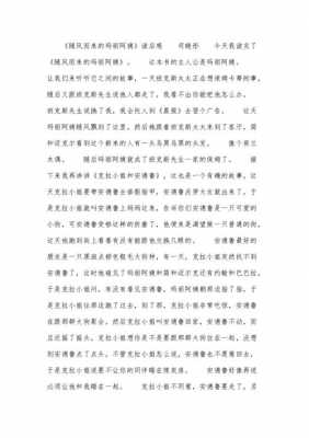 玛丽的阿姨读后感（玛丽阿姨读后感150字）