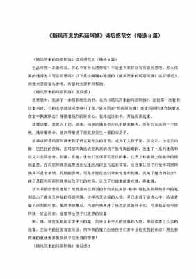 玛丽的阿姨读后感（玛丽阿姨读后感150字）