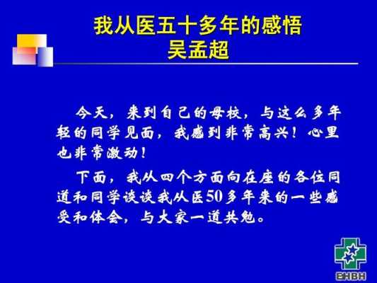 吴孟超的读后感（读完吴孟超事迹的感受和评价）