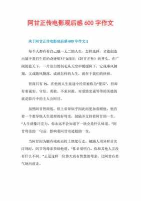 观影的读后感（观影读后感怎么写600字）