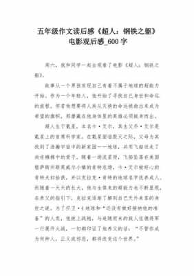 观影的读后感（观影读后感怎么写600字）