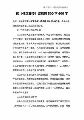 任正非罚款读后感（任正非传的读后感）