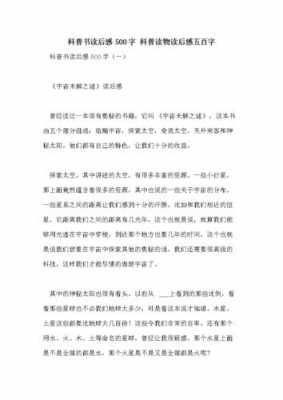 中华经典科普故事读后感（中华经典科普故事读后感500字）